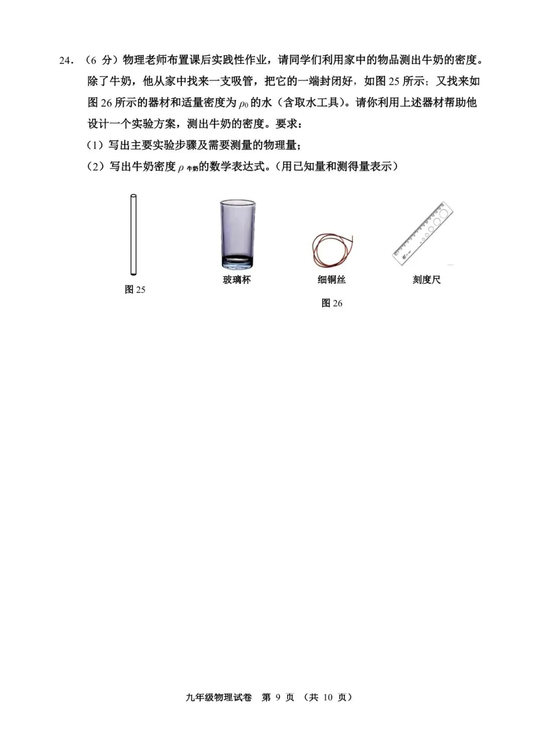 2026天津市河西区九年级物理结课试卷含答案 第9张