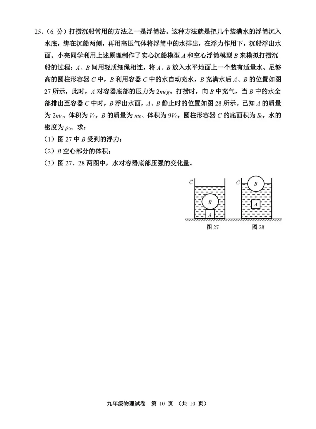 2026天津市河西区九年级物理结课试卷含答案 第10张