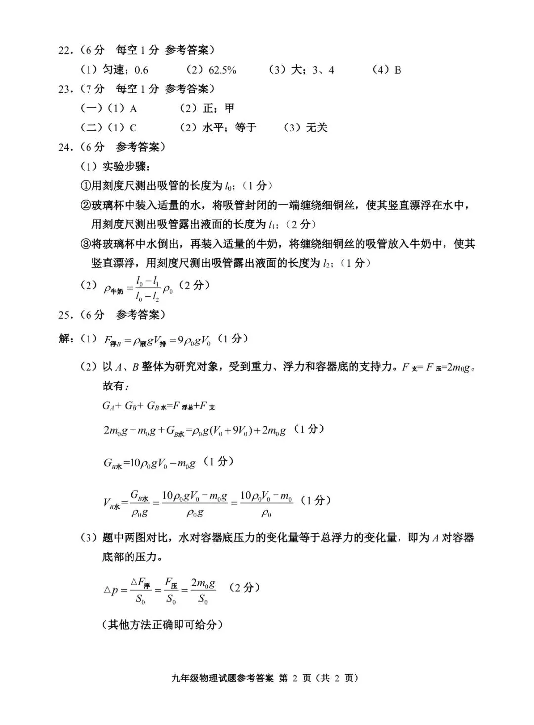 2026天津市河西区九年级物理结课试卷含答案 第12张