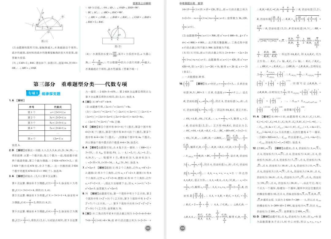 2026版《必刷题真题分类》8科全套 第6张