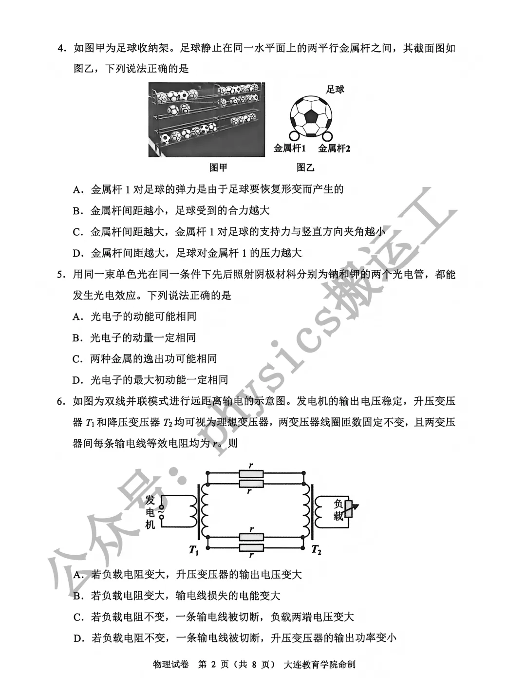 2026年大连市高三一模考试物理试卷 第2张