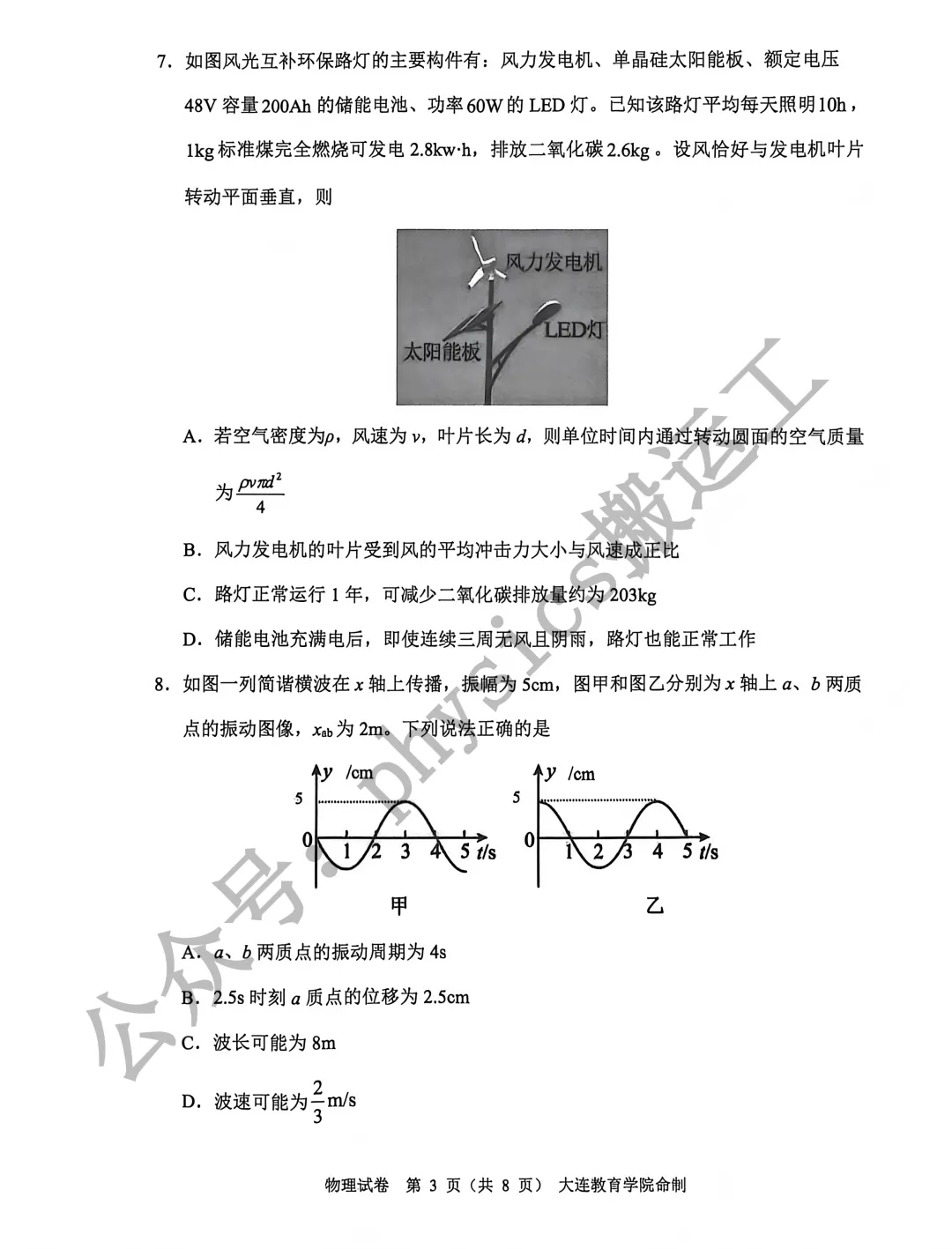 2026年大连市高三一模考试物理试卷 第3张