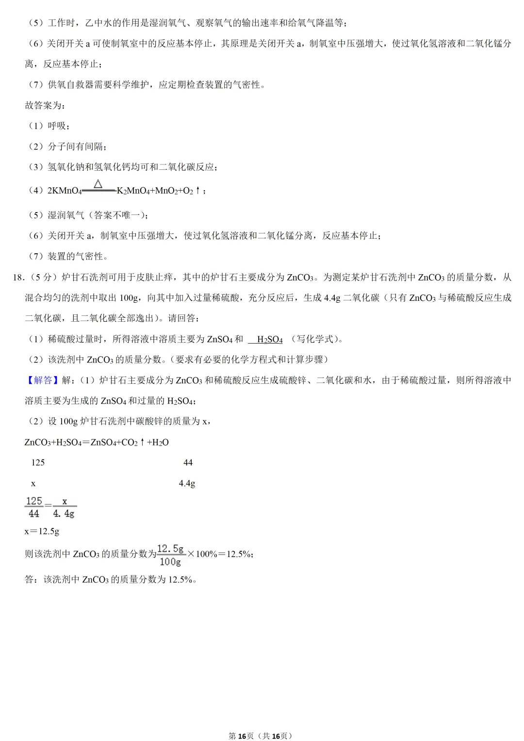 2025年河北省中考化学试卷 第11张