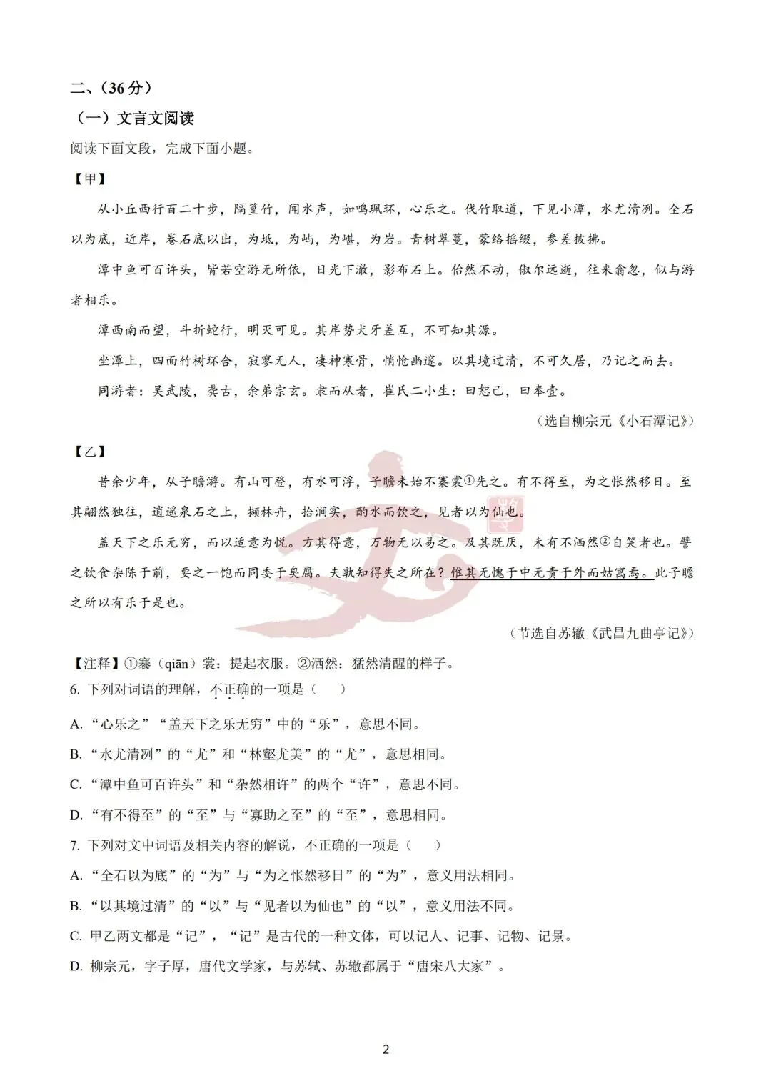 【初三 二模】2025九年级语文二模真题及解析汇总! 第6张 【初三 二模】2025九年级语文二模真题及解析汇总! 第6张
