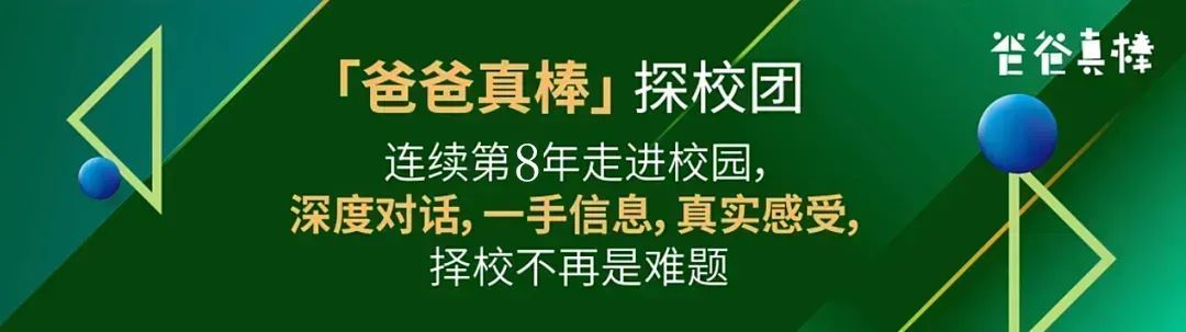 学费3.7万,中考普娃3年后竟被美国TOP10大学抢走!上海这所世外学校,让国际校中产家长集体破防… 第1张