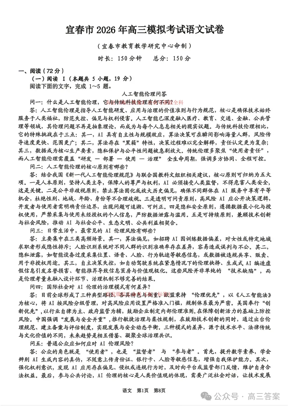 【宜春二模】宜春市2026年高三4月模拟考试答案 第1张