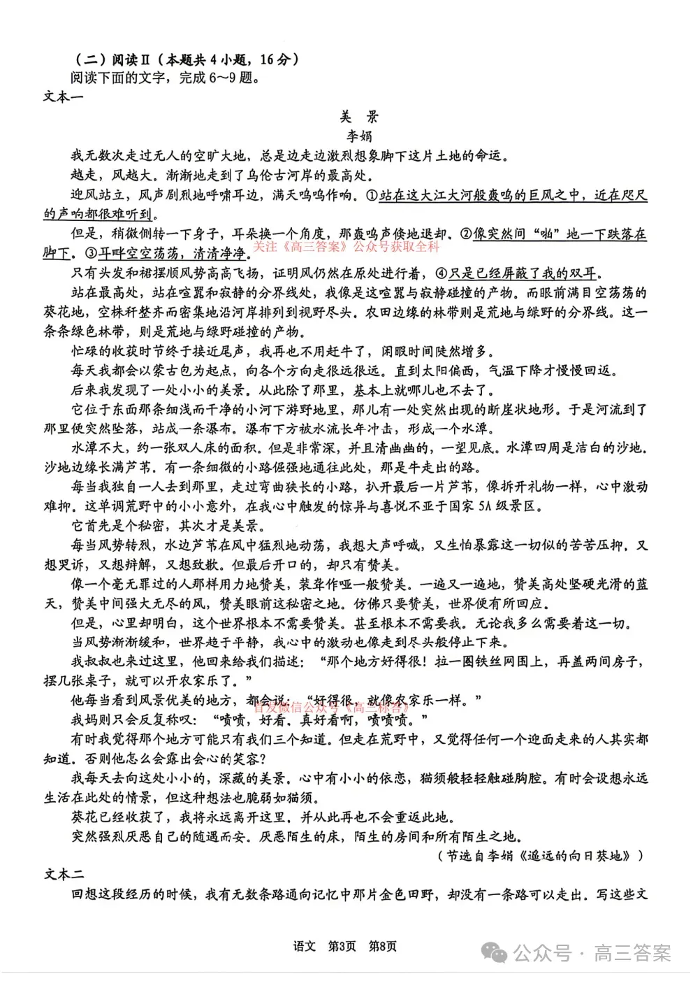 【宜春二模】宜春市2026年高三4月模拟考试答案 第3张