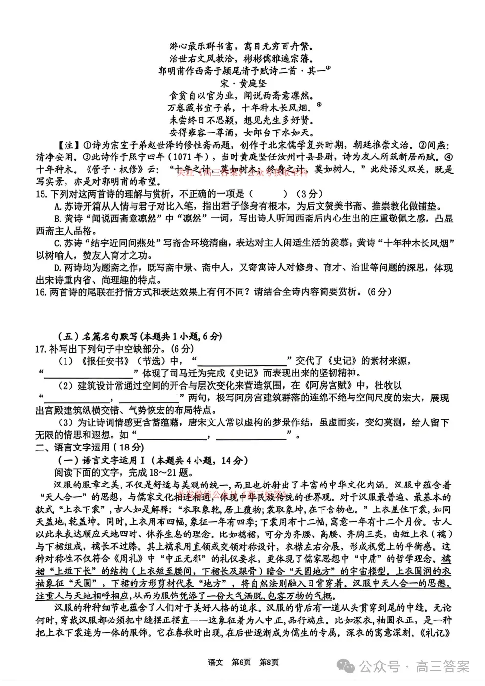 【宜春二模】宜春市2026年高三4月模拟考试答案 第7张