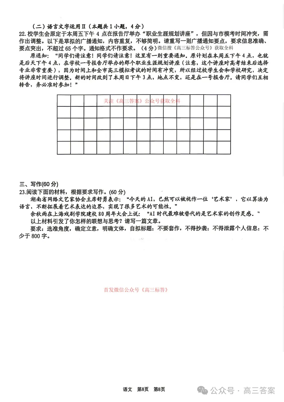 【宜春二模】宜春市2026年高三4月模拟考试答案 第8张