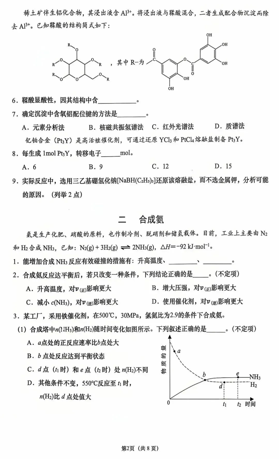最新杨浦+黄浦高三二模化学试卷分享! 第4张