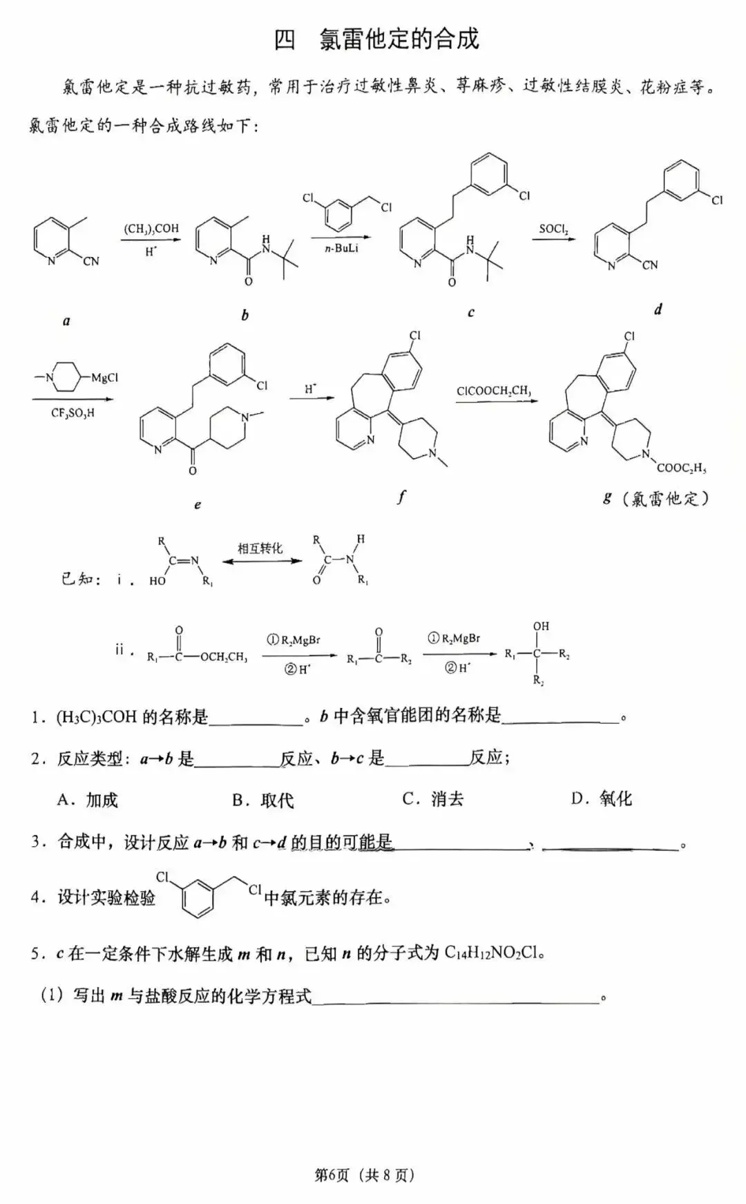 最新杨浦+黄浦高三二模化学试卷分享! 第8张