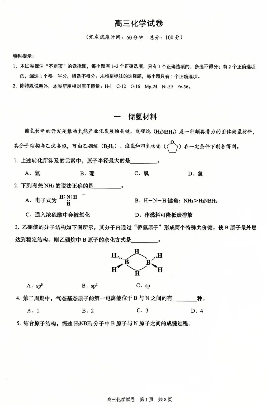 最新杨浦+黄浦高三二模化学试卷分享! 第11张