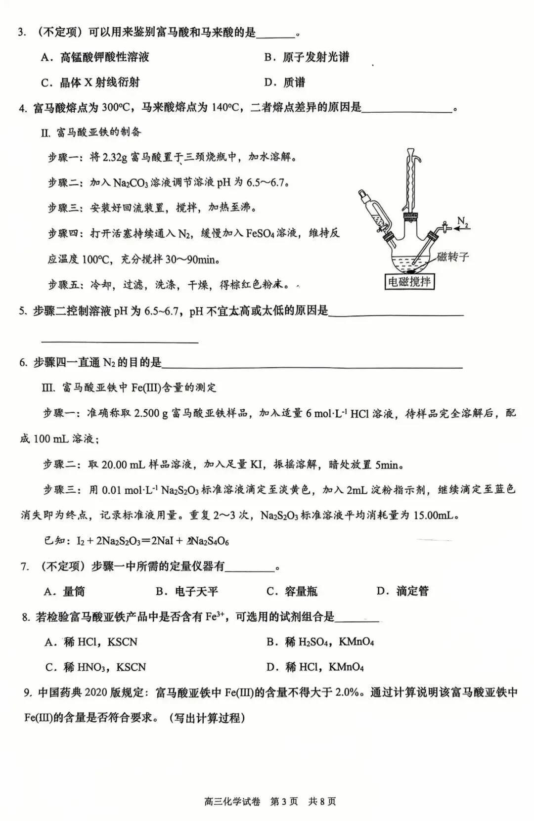 最新杨浦+黄浦高三二模化学试卷分享! 第13张