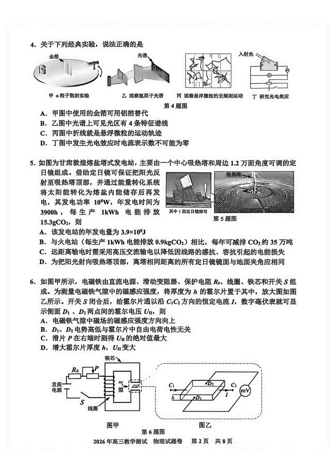 高三二模|2026年4月嘉兴高三二模试卷持续更新中(内含下载链接) 第3张