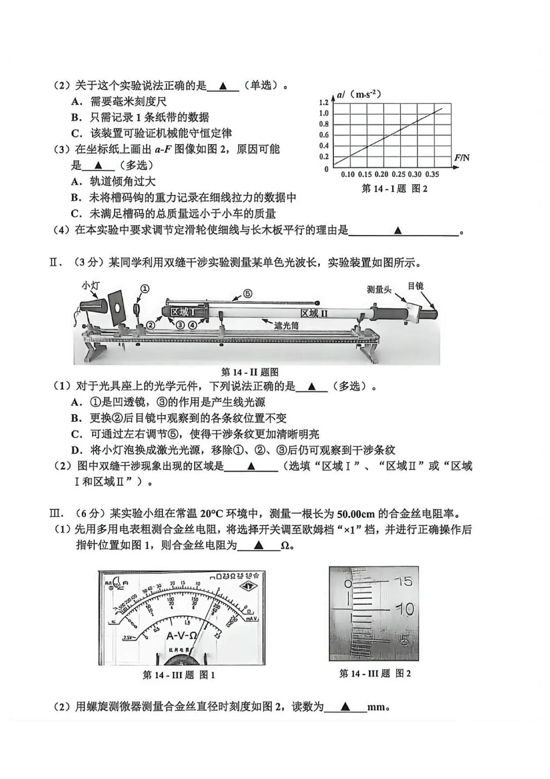 高三二模|2026年4月嘉兴高三二模试卷持续更新中(内含下载链接) 第6张