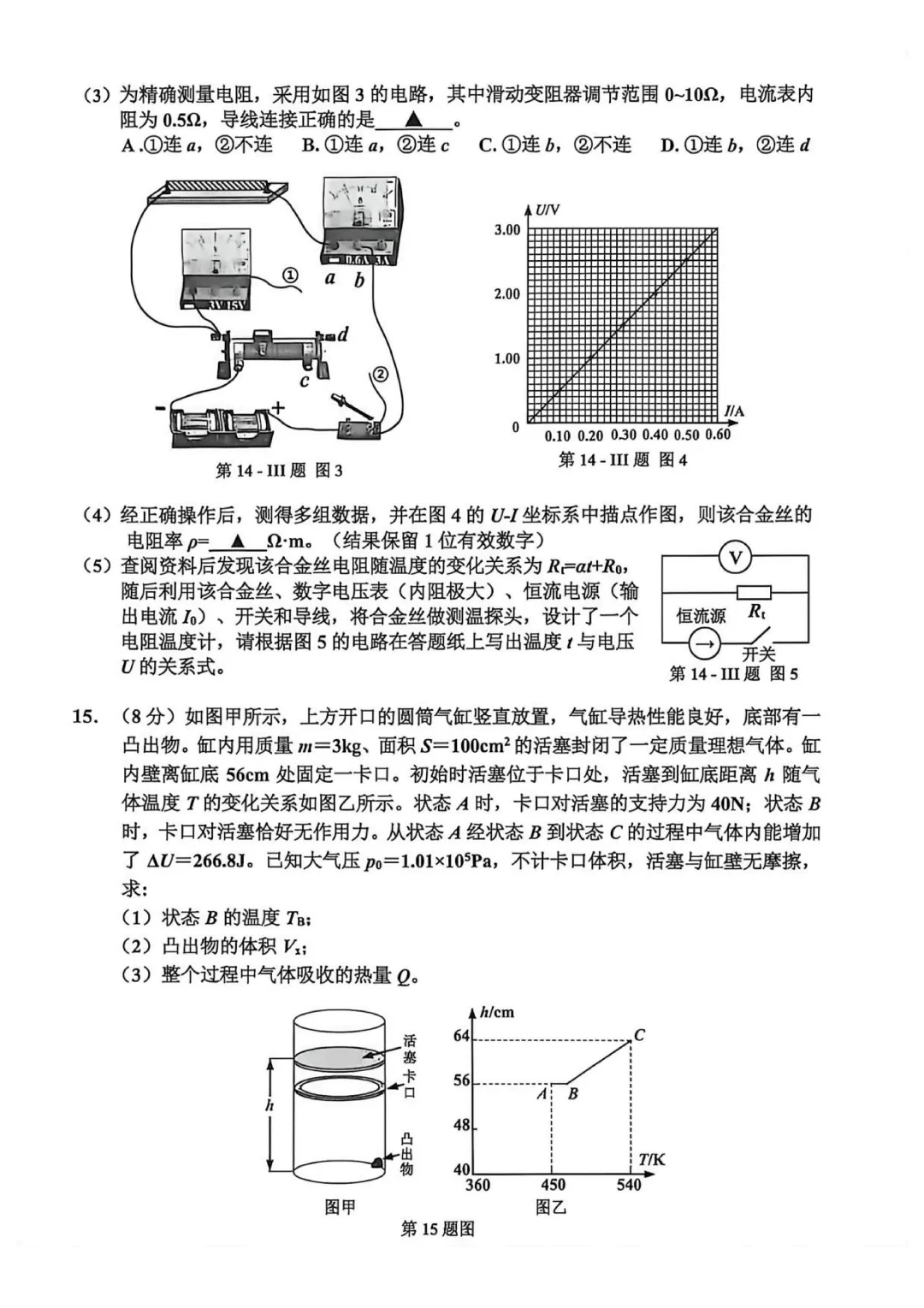 高三二模|2026年4月嘉兴高三二模试卷持续更新中(内含下载链接) 第7张