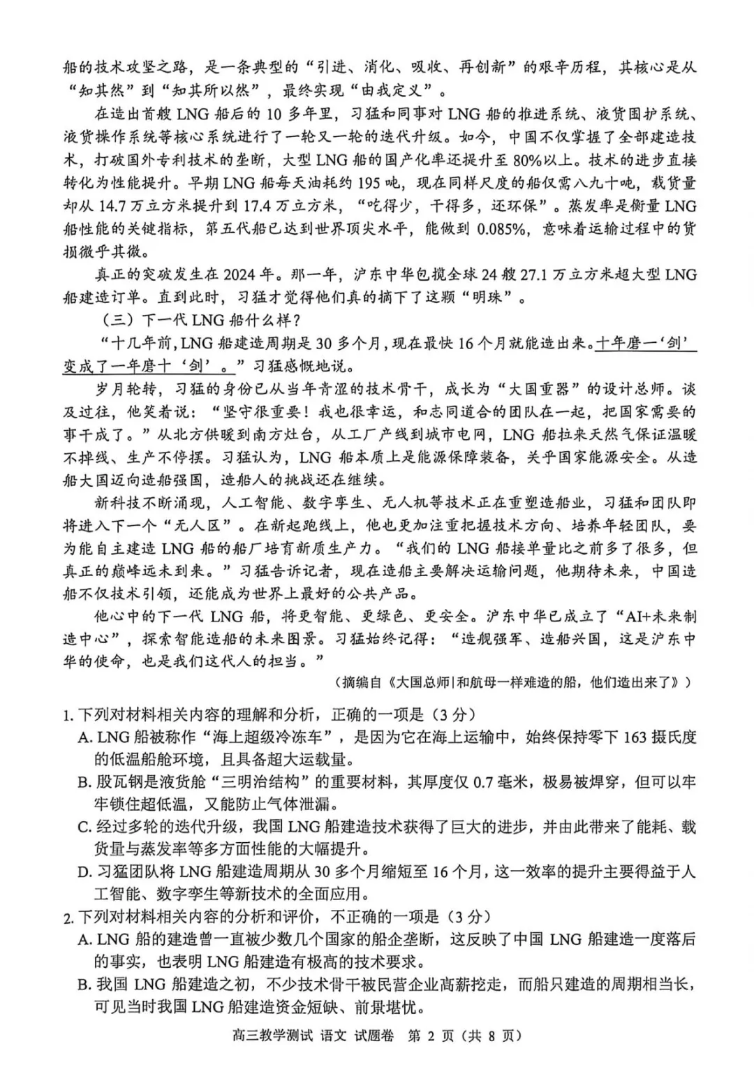 高三二模|2026年4月嘉兴高三二模试卷持续更新中(内含下载链接) 第11张