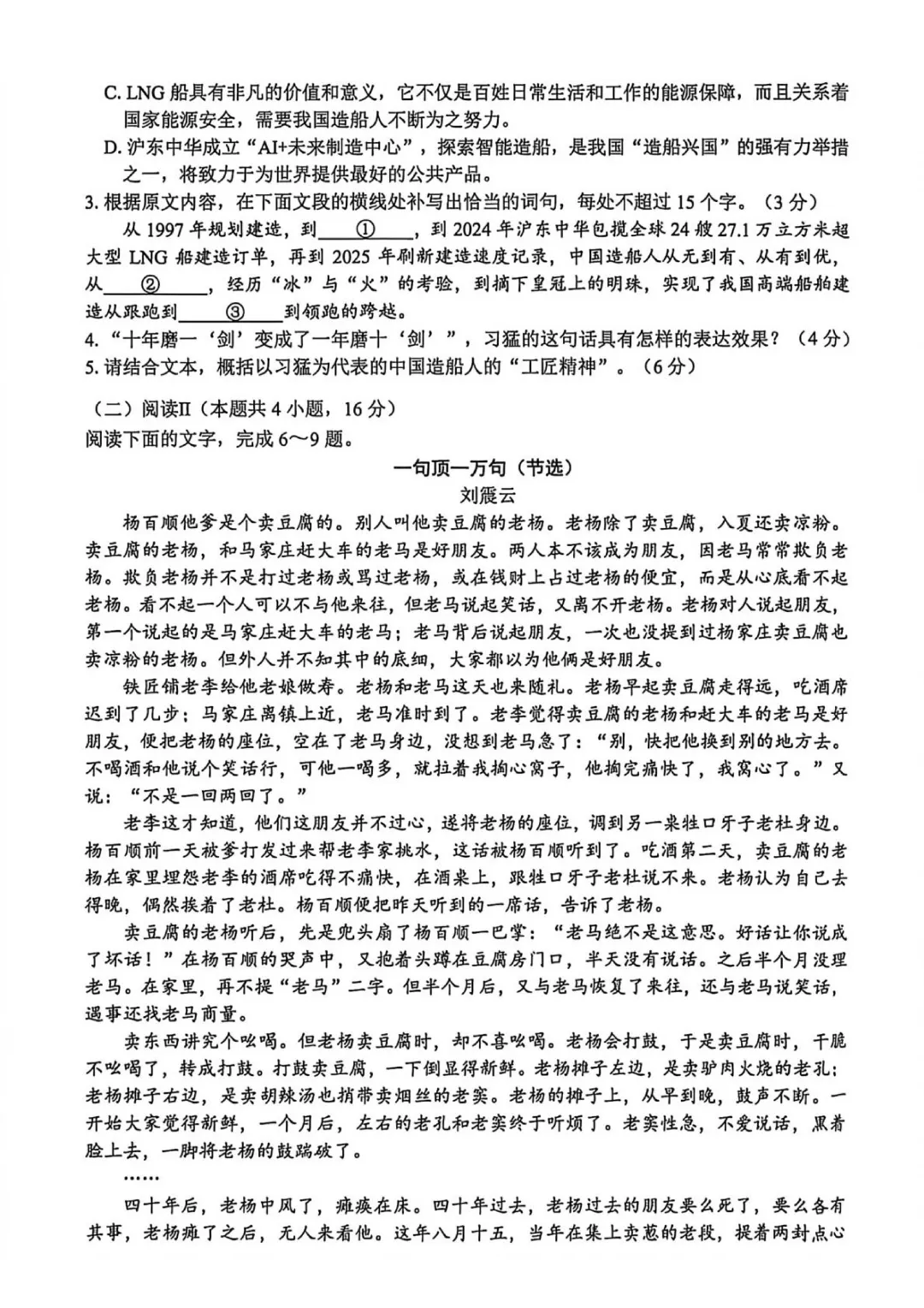 高三二模|2026年4月嘉兴高三二模试卷持续更新中(内含下载链接) 第12张