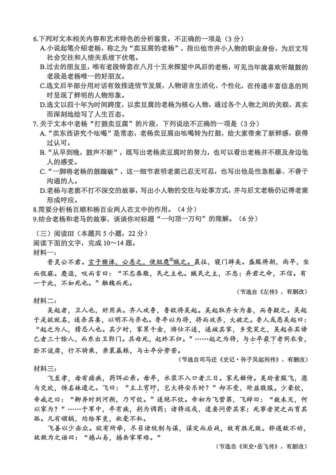 高三二模|2026年4月嘉兴高三二模试卷持续更新中(内含下载链接) 第14张