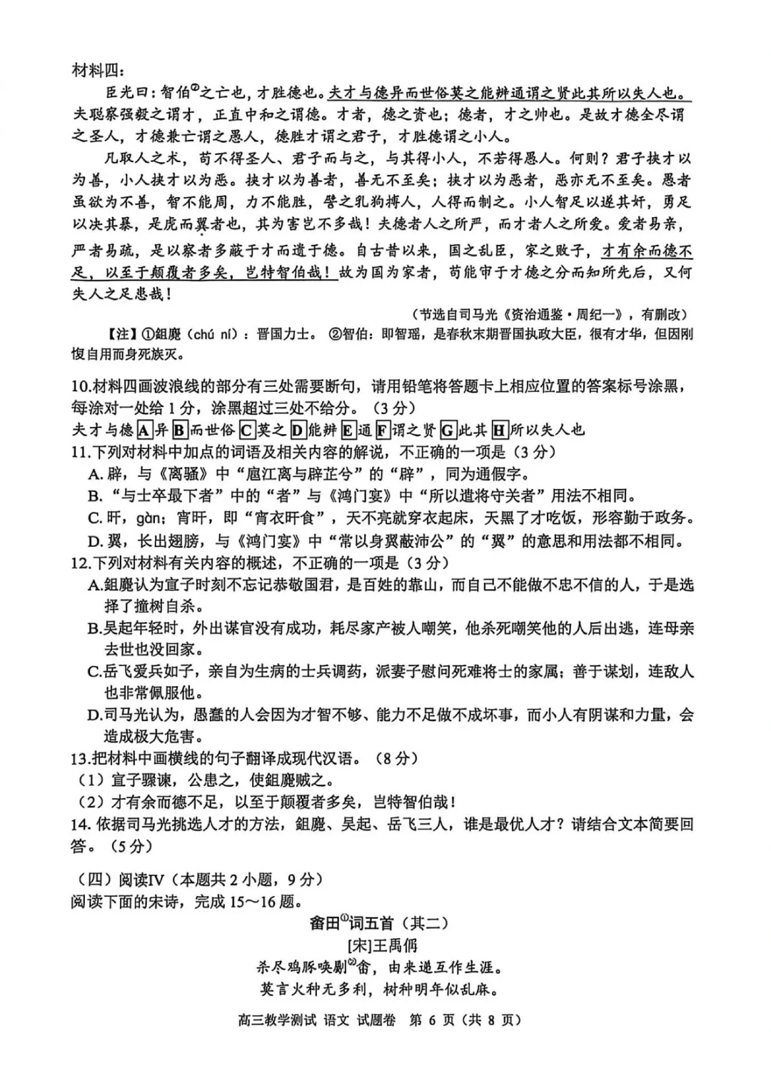 高三二模|2026年4月嘉兴高三二模试卷持续更新中(内含下载链接) 第15张