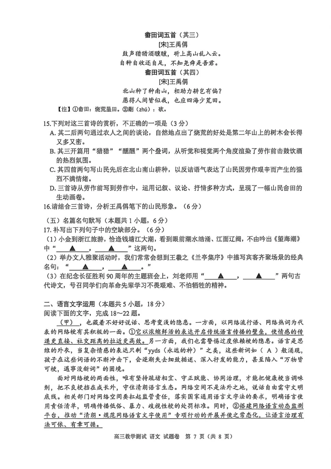 高三二模|2026年4月嘉兴高三二模试卷持续更新中(内含下载链接) 第16张