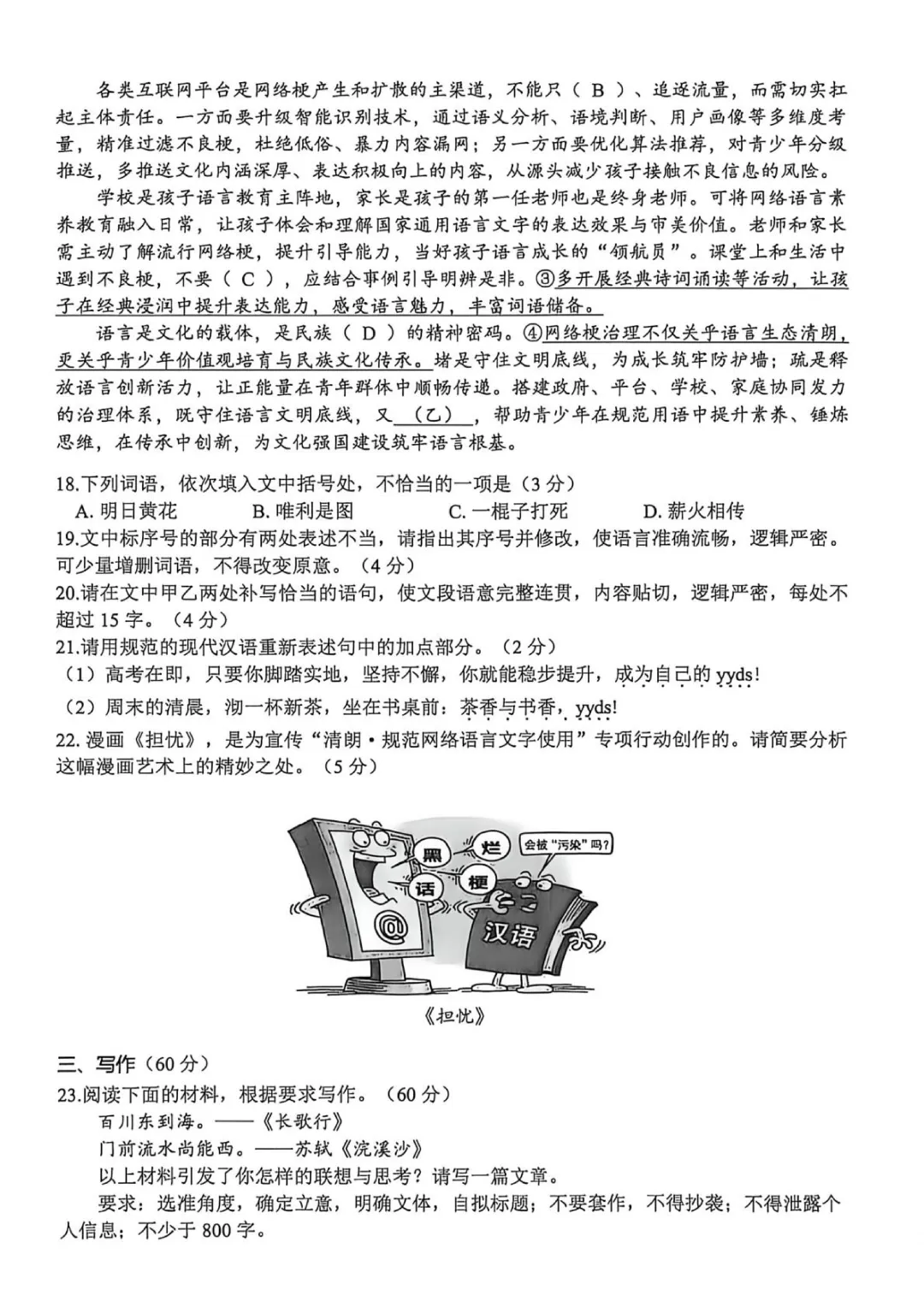 高三二模|2026年4月嘉兴高三二模试卷持续更新中(内含下载链接) 第17张