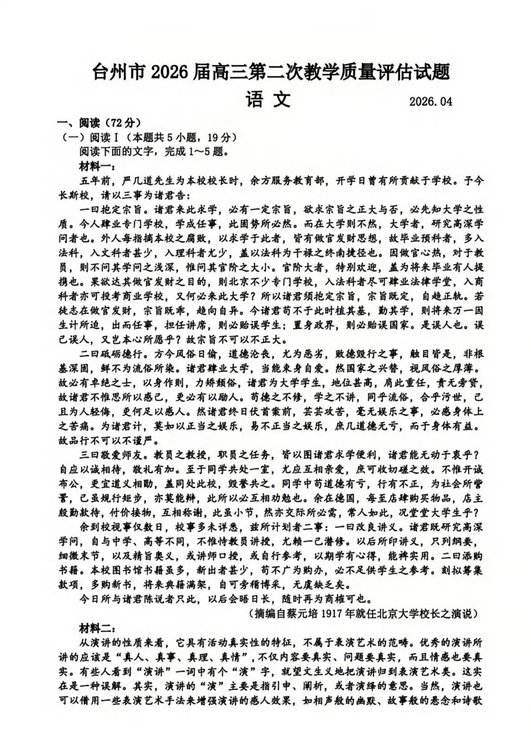 高三二模|2026年4月台州高三二模试卷持续更新中(内含下载链接) 第18张 高三二模|2026年4月台州高三二模试卷持续更新中(内含下载链接) 第18张