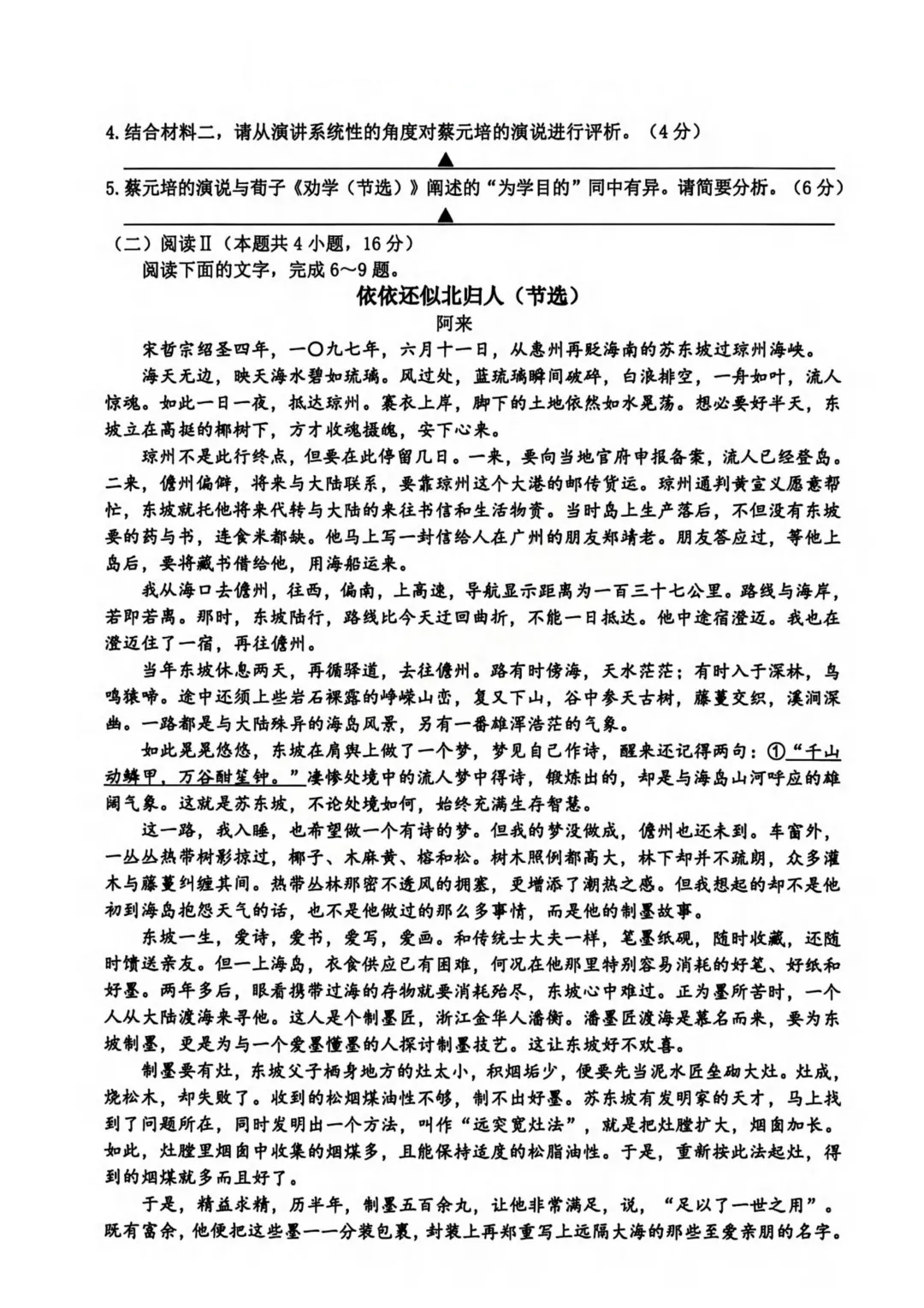 高三二模|2026年4月台州高三二模试卷持续更新中(内含下载链接) 第20张 高三二模|2026年4月台州高三二模试卷持续更新中(内含下载链接) 第20张