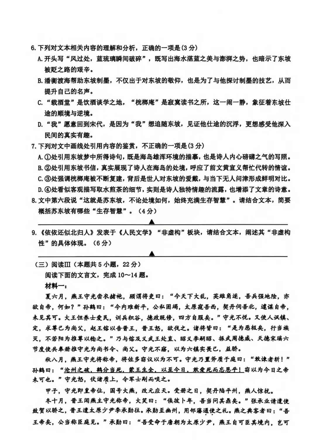 高三二模|2026年4月台州高三二模试卷持续更新中(内含下载链接) 第22张 高三二模|2026年4月台州高三二模试卷持续更新中(内含下载链接) 第22张