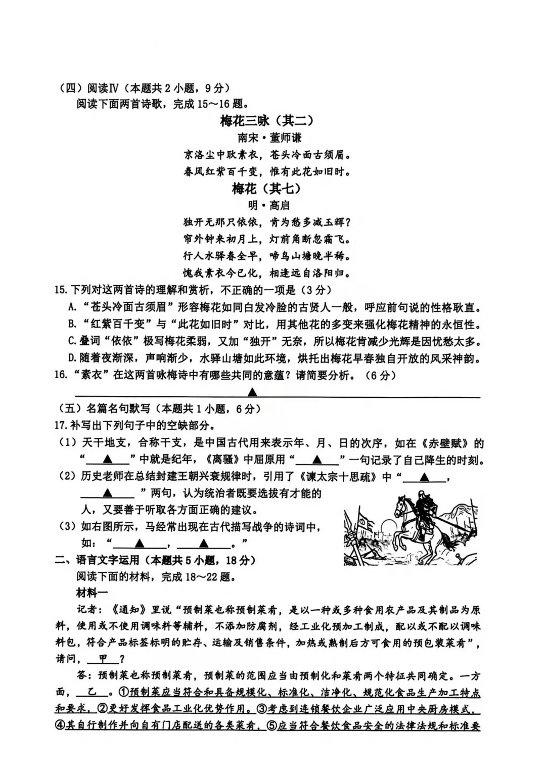 高三二模|2026年4月台州高三二模试卷持续更新中(内含下载链接) 第24张 高三二模|2026年4月台州高三二模试卷持续更新中(内含下载链接) 第24张
