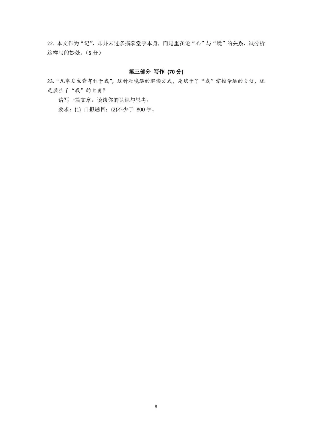 2026届上海市金山区高三二模语文试卷(含答案) 第8张