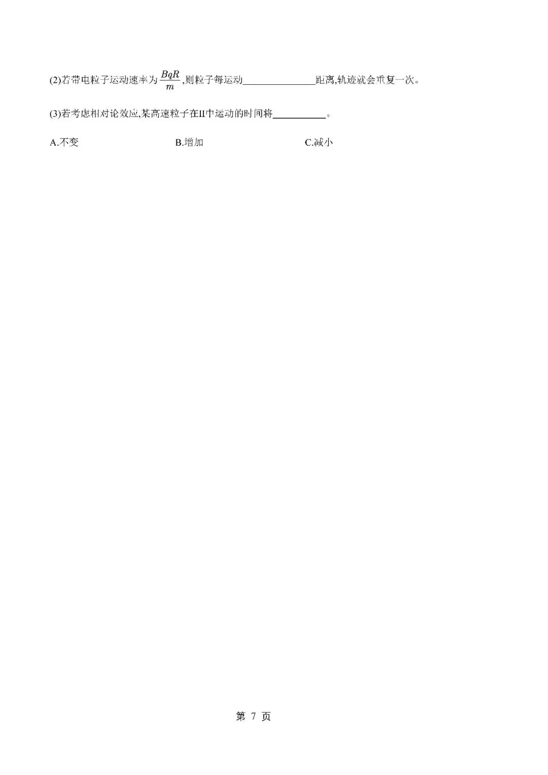 2026届上海市普陀区高三二模物理试卷(含答案) 第7张