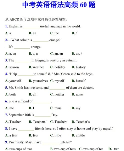 上海中考英语词汇+万能作文模板+语法60题 第2张 上海中考英语词汇+万能作文模板+语法60题 第2张