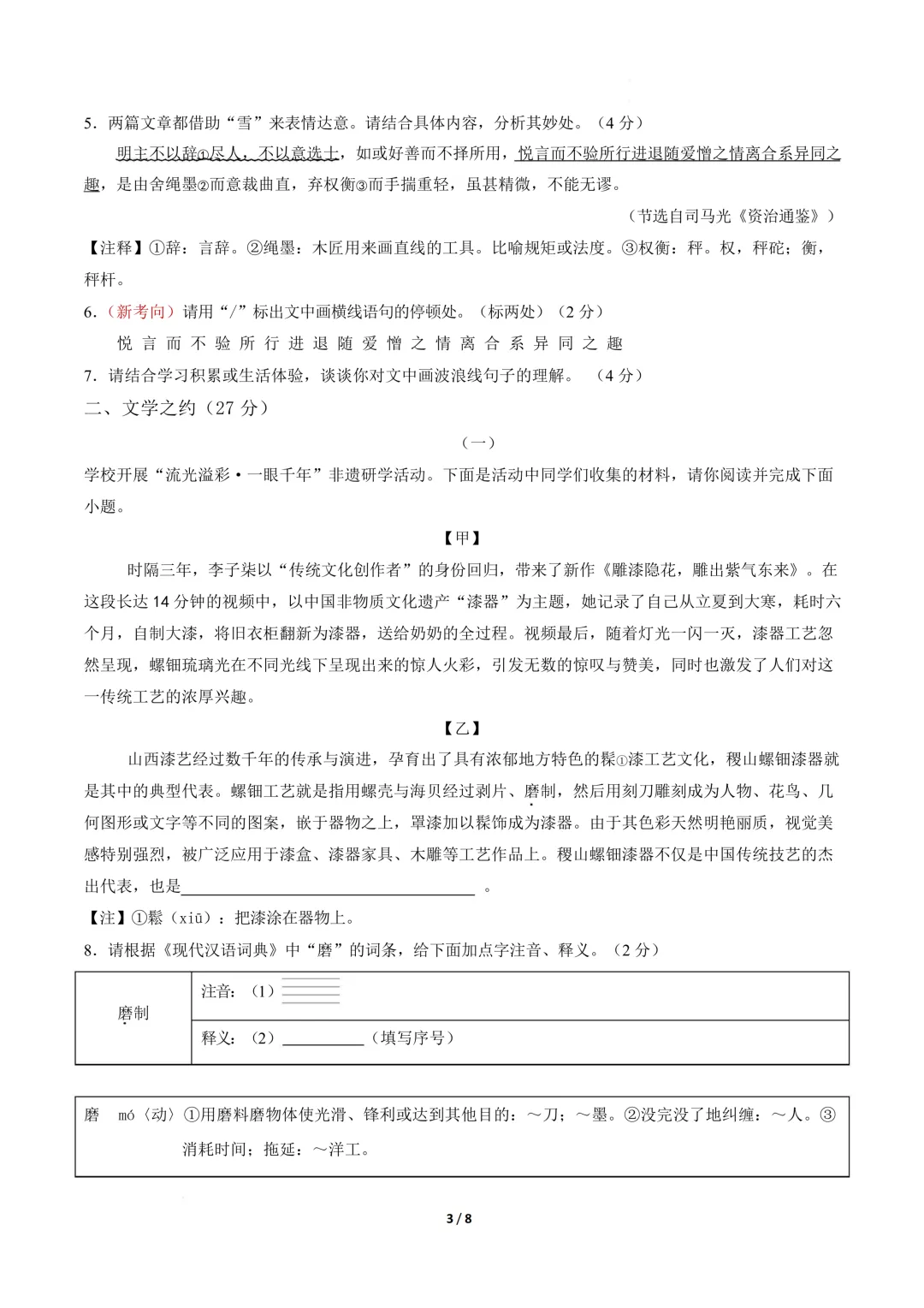 【中考模拟】九年级毕业水平测试模拟试卷+答案 第5张