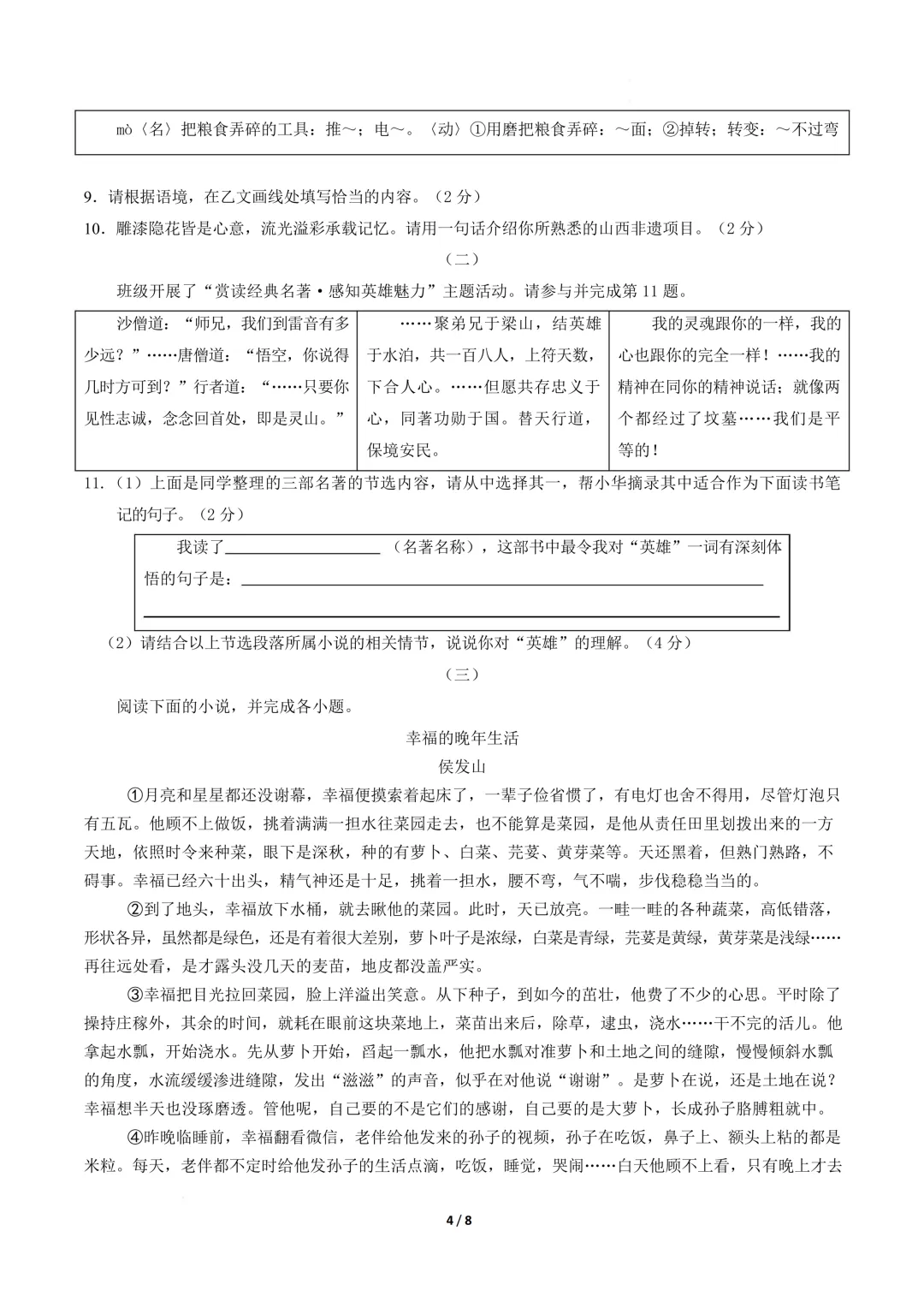 【中考模拟】九年级毕业水平测试模拟试卷+答案 第6张