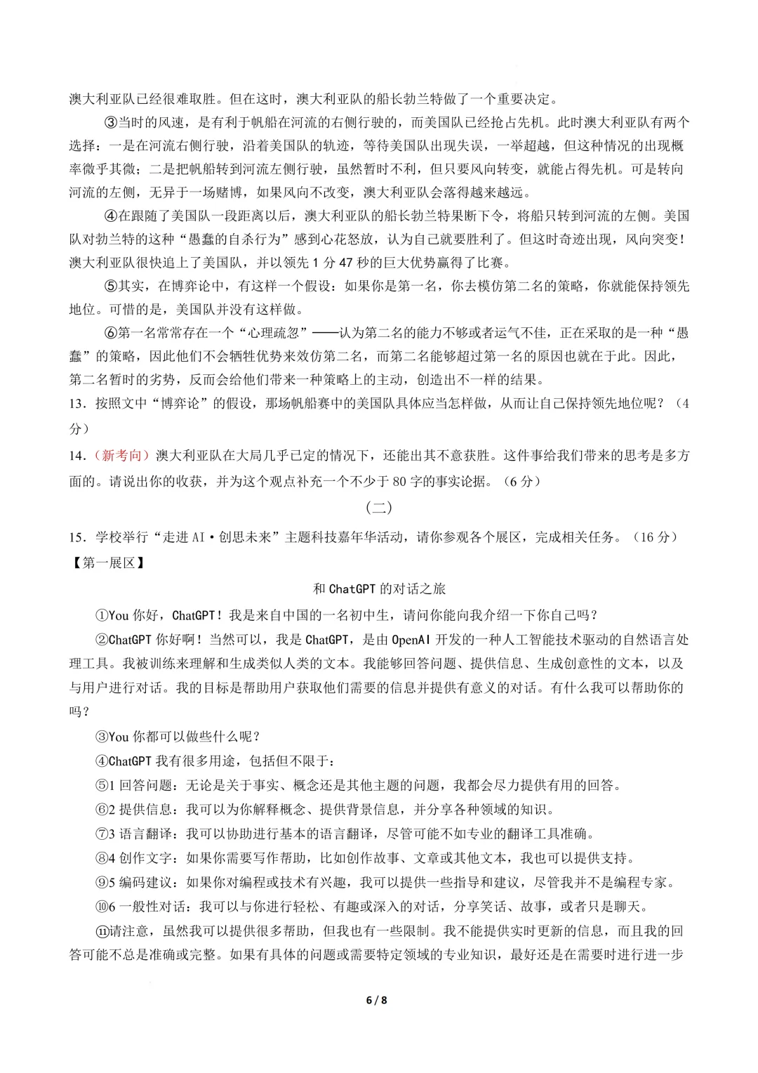 【中考模拟】九年级毕业水平测试模拟试卷+答案 第8张