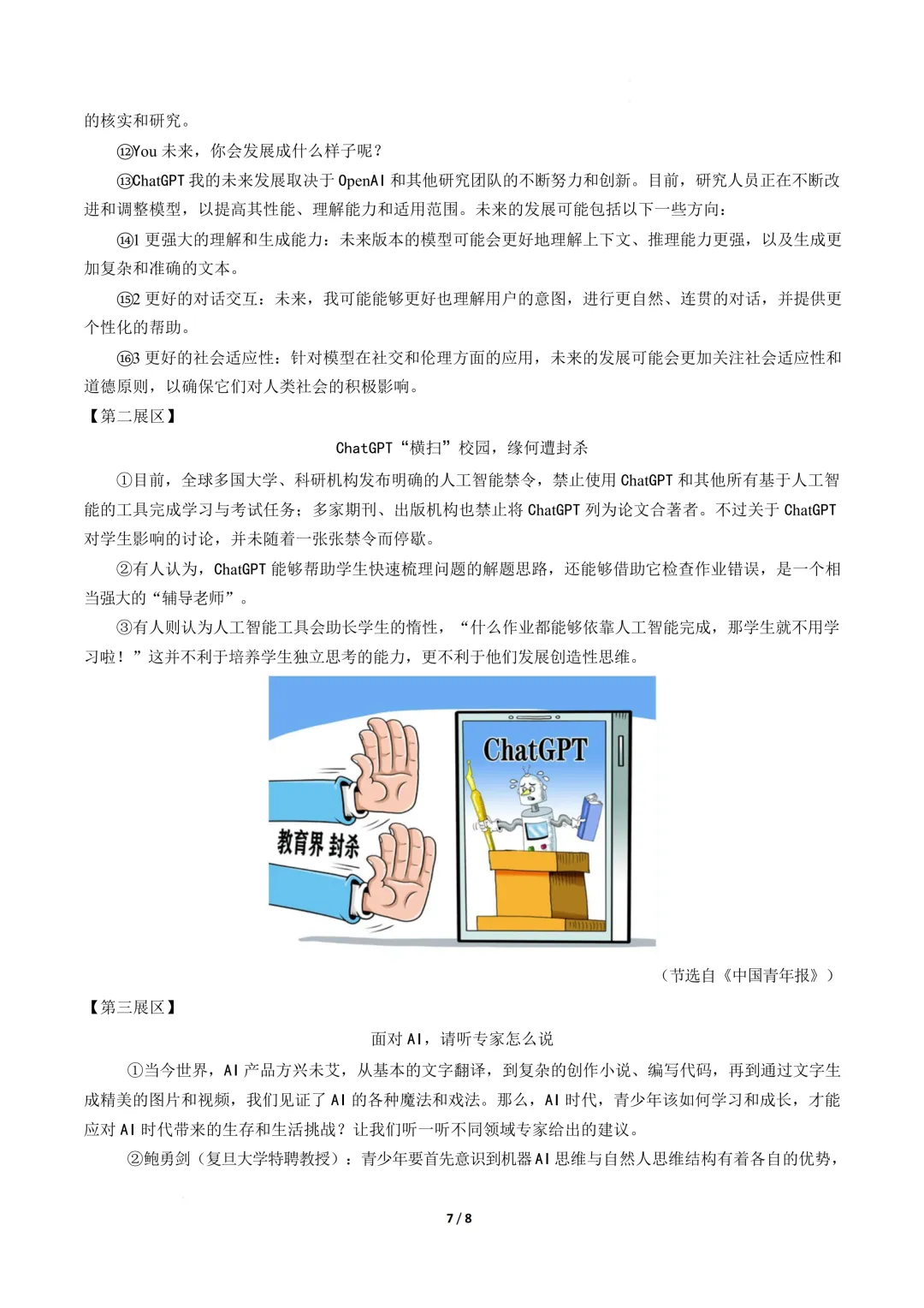 【中考模拟】九年级毕业水平测试模拟试卷+答案 第9张
