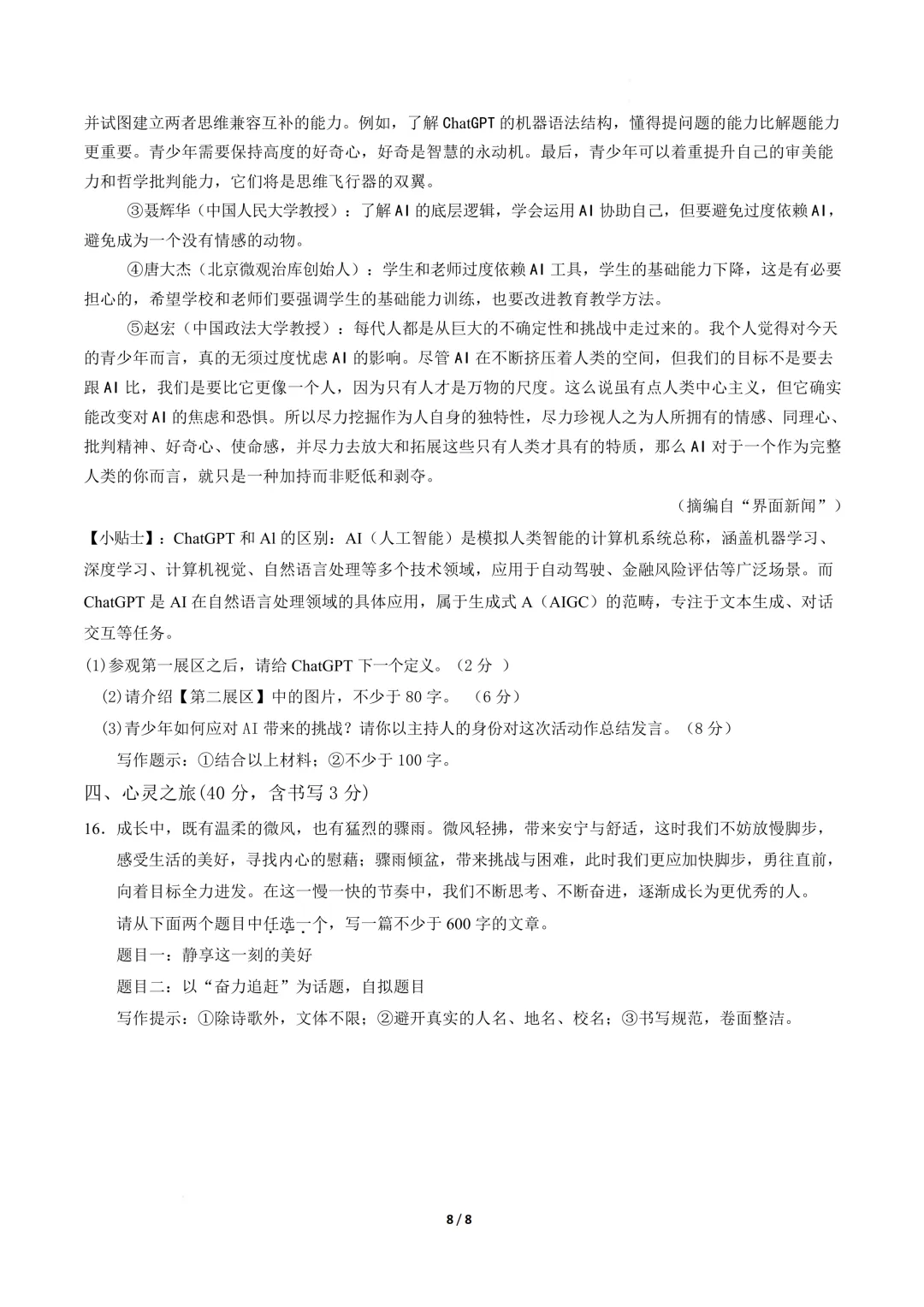 【中考模拟】九年级毕业水平测试模拟试卷+答案 第10张