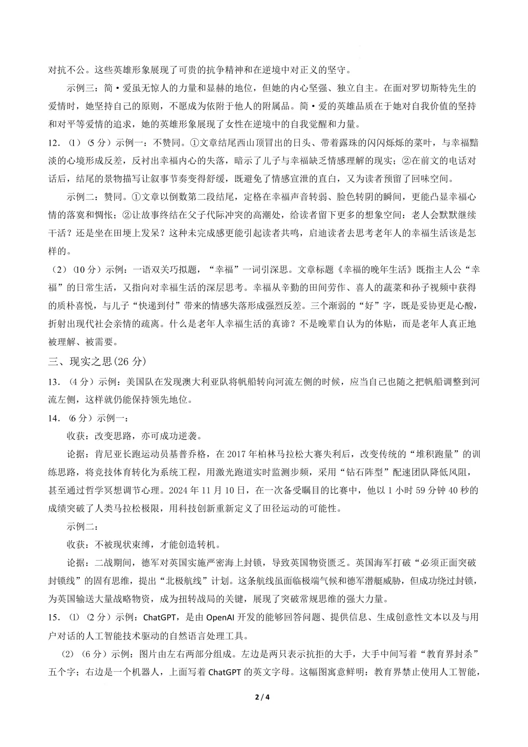 【中考模拟】九年级毕业水平测试模拟试卷+答案 第12张