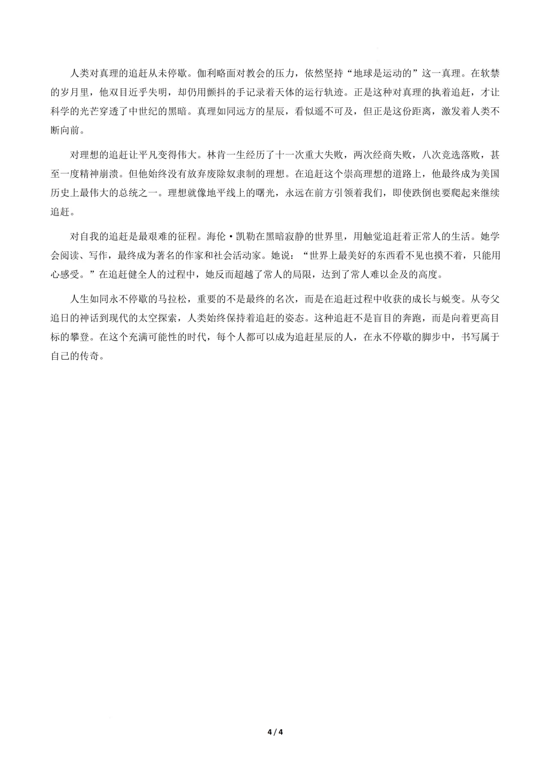 【中考模拟】九年级毕业水平测试模拟试卷+答案 第14张