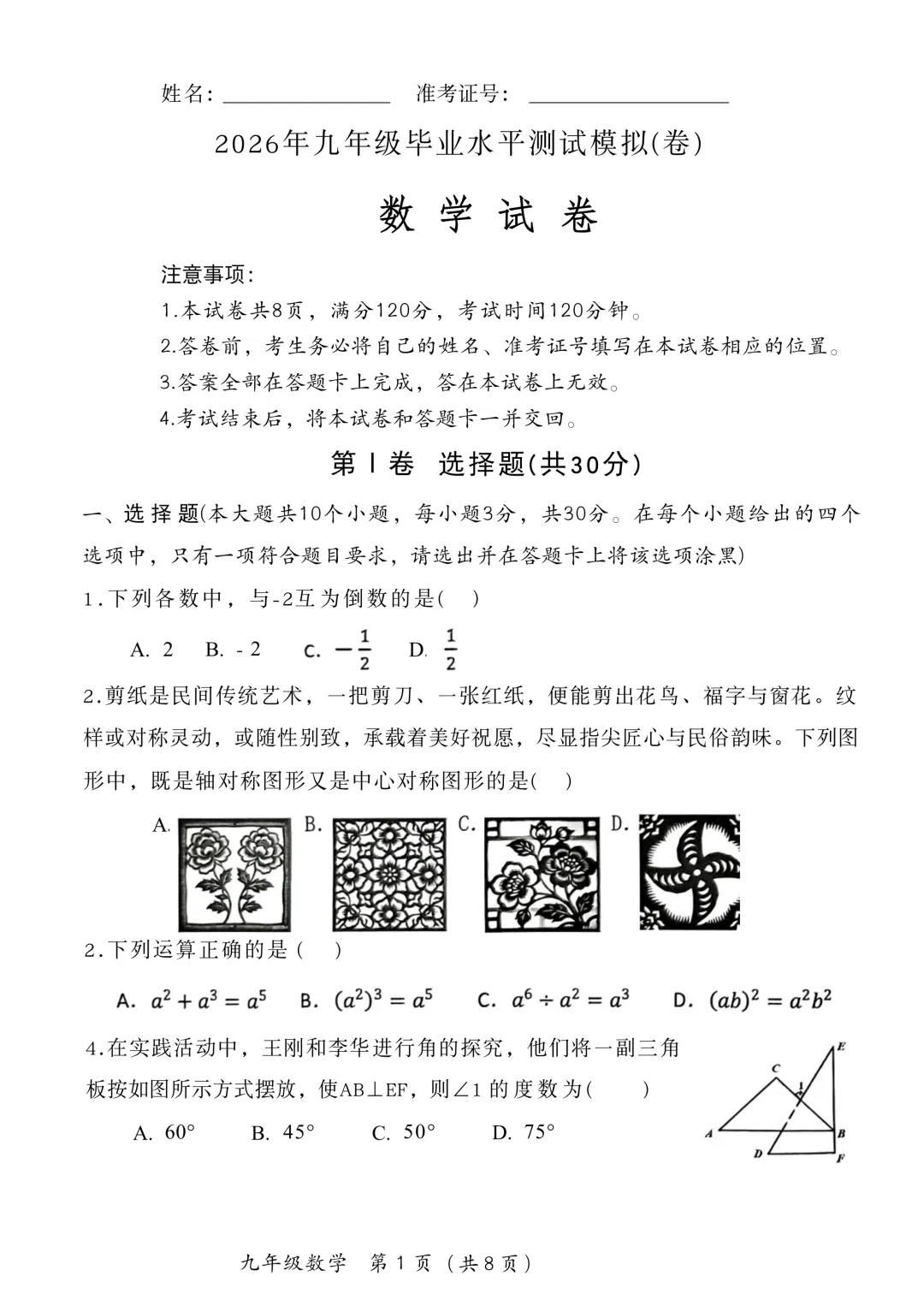 【中考模拟】九年级毕业水平测试模拟试卷+答案 第16张