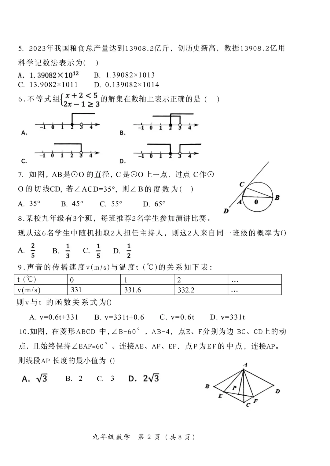 【中考模拟】九年级毕业水平测试模拟试卷+答案 第17张