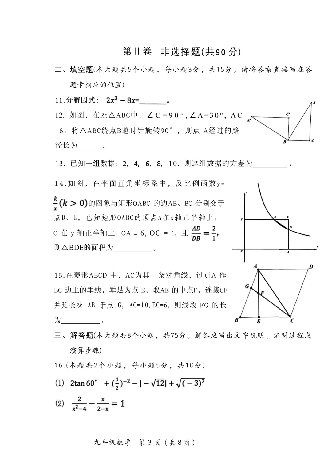 【中考模拟】九年级毕业水平测试模拟试卷+答案 第18张