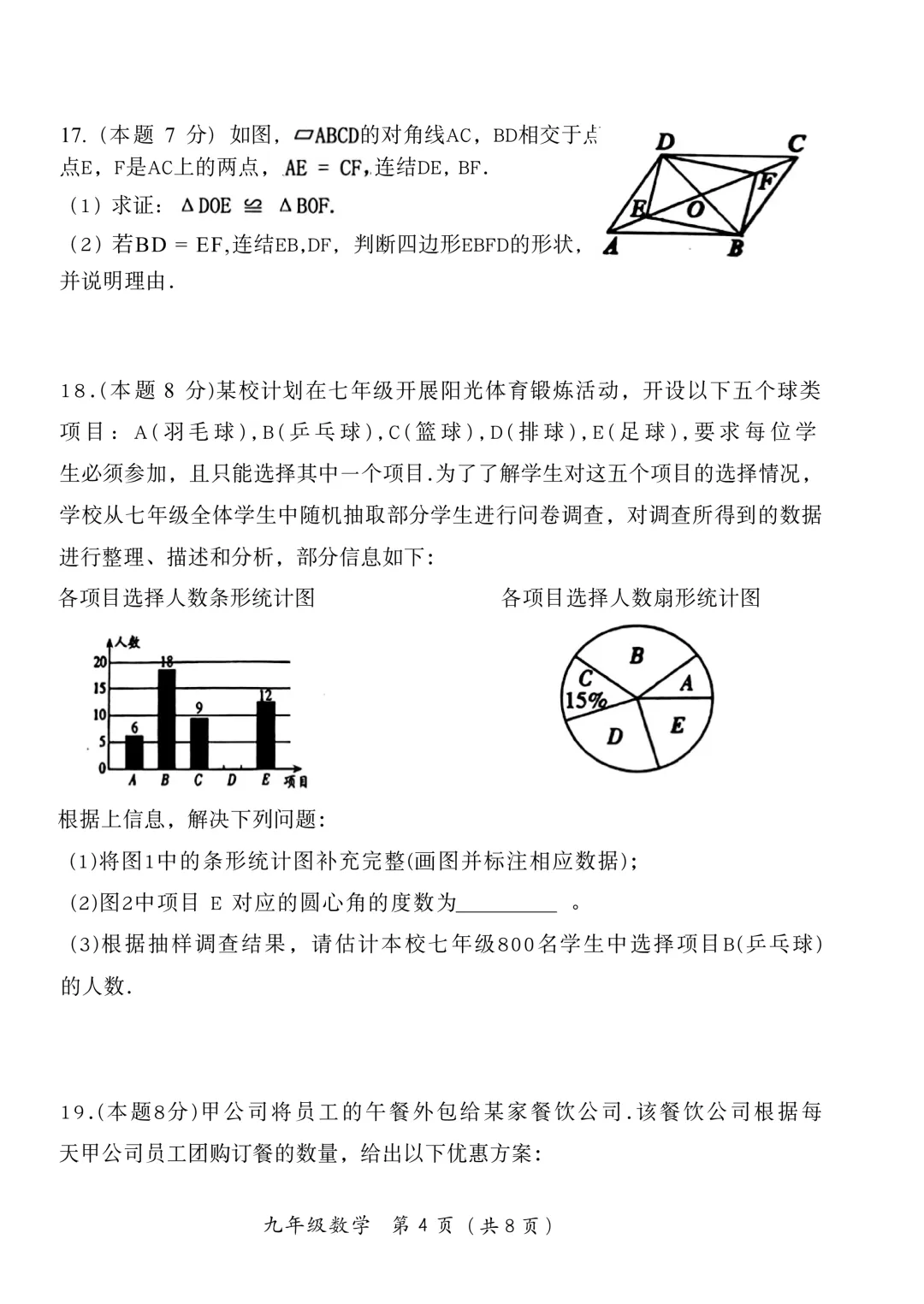 【中考模拟】九年级毕业水平测试模拟试卷+答案 第19张