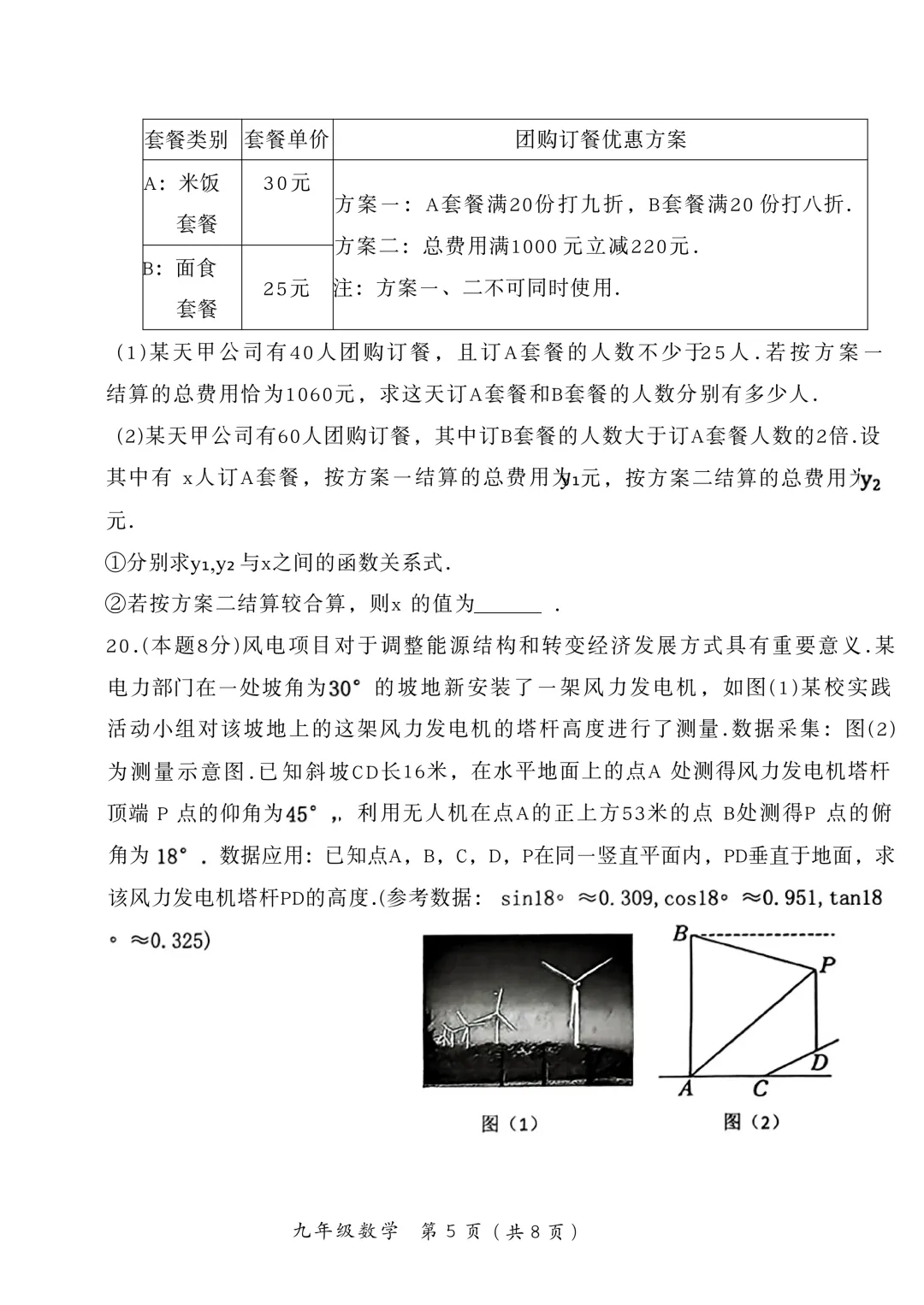 【中考模拟】九年级毕业水平测试模拟试卷+答案 第20张
