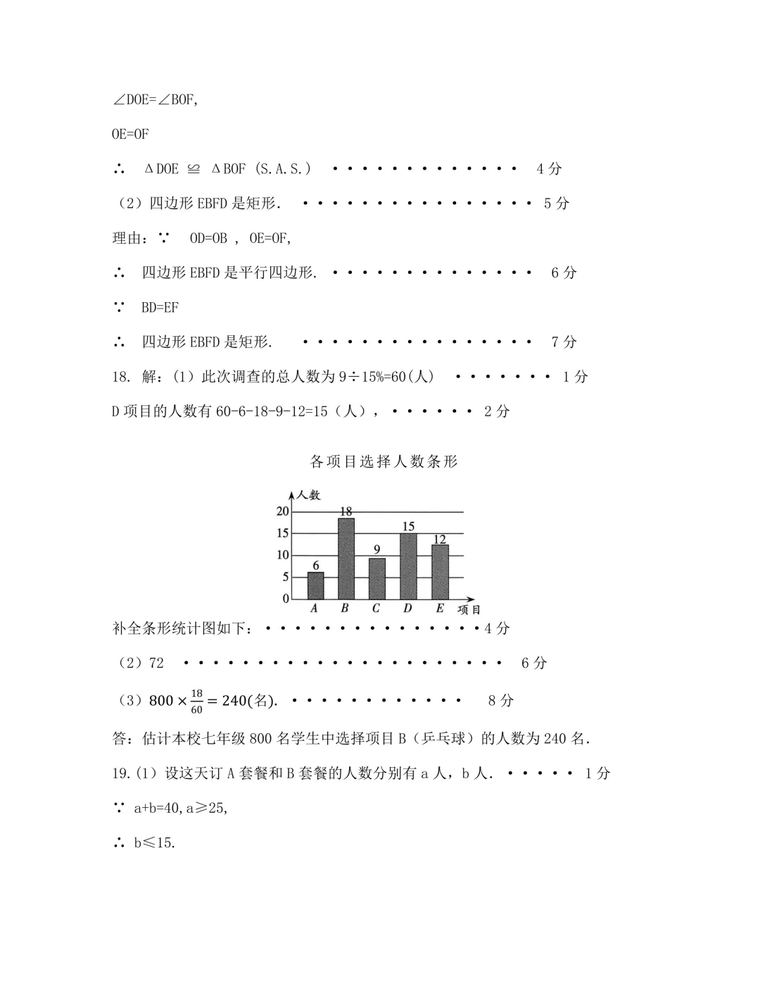 【中考模拟】九年级毕业水平测试模拟试卷+答案 第25张