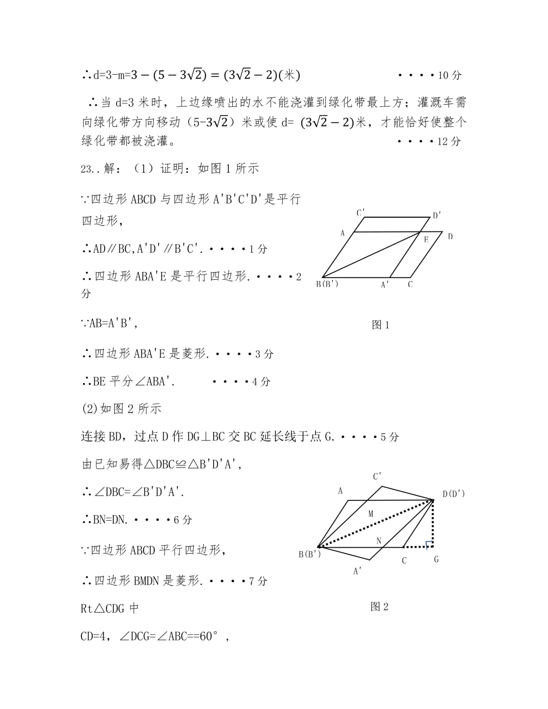 【中考模拟】九年级毕业水平测试模拟试卷+答案 第29张