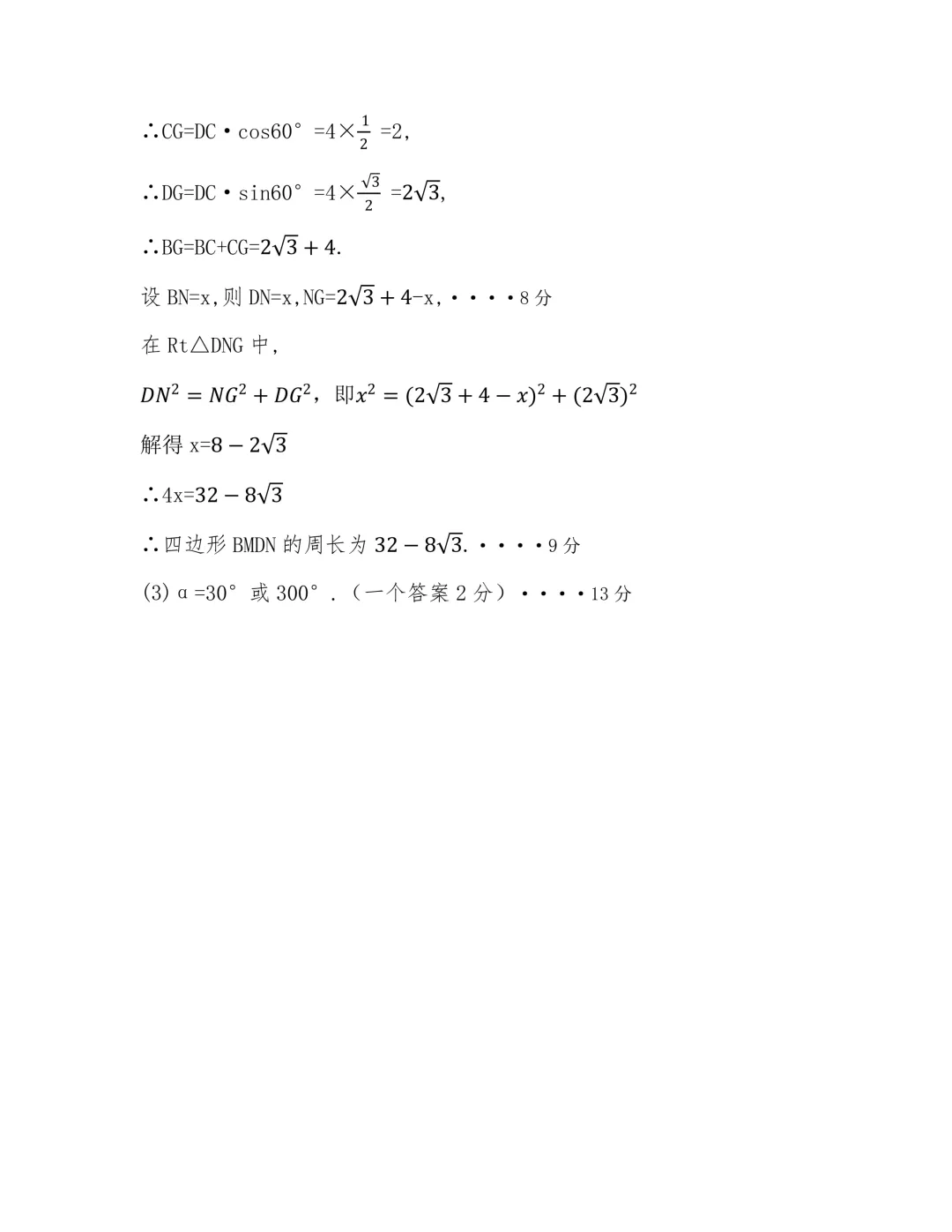【中考模拟】九年级毕业水平测试模拟试卷+答案 第30张