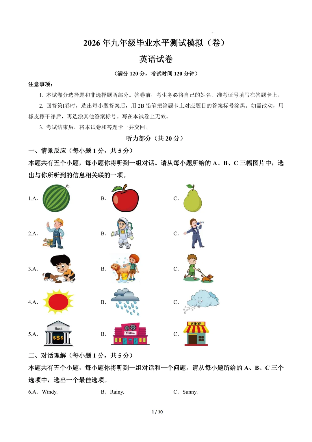 【中考模拟】九年级毕业水平测试模拟试卷+答案 第32张