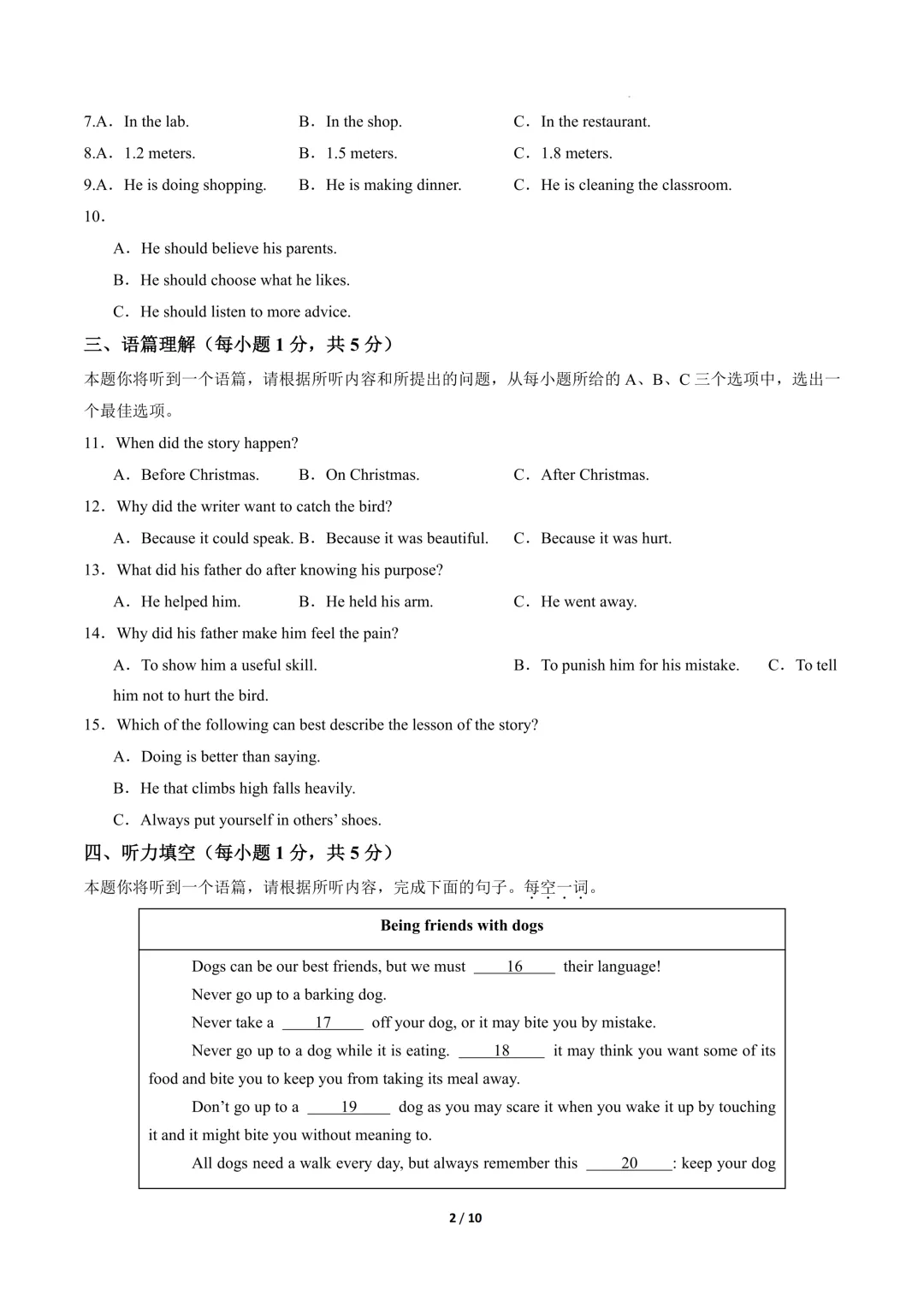 【中考模拟】九年级毕业水平测试模拟试卷+答案 第33张